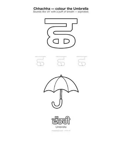 Free printable Gurmukhi letter ਛ (Chhachha) coloring sheet — preview