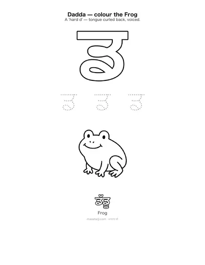 Free printable Gurmukhi letter ਡ (Dadda) coloring sheet — preview