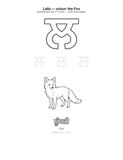 Free printable Gurmukhi letter ਲ (Lalla) coloring sheet — preview