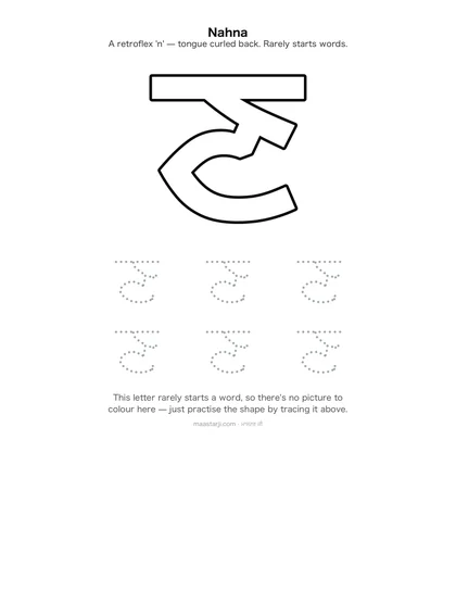 Free printable Gurmukhi letter ਣ (Nahna) coloring sheet — preview