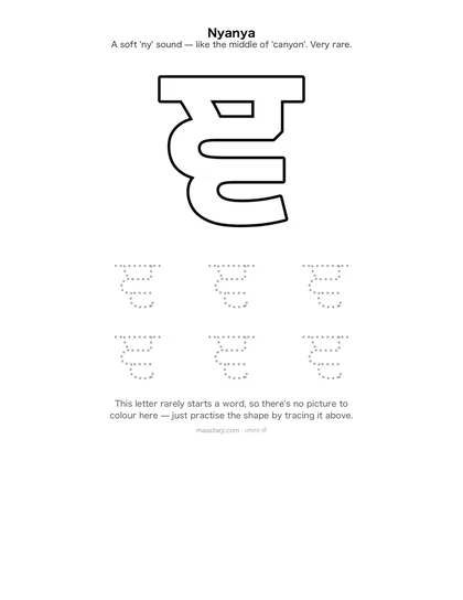 Free printable Gurmukhi letter ਞ (Nyanya) coloring sheet — preview