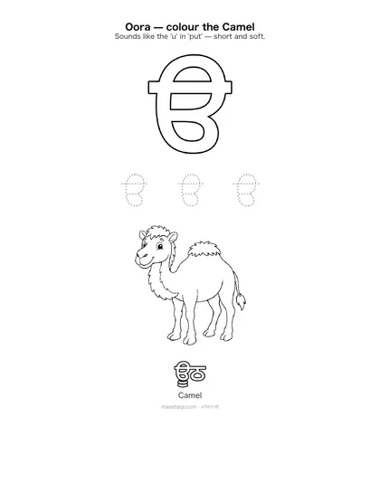 Free printable Gurmukhi letter ੳ (Oora) coloring sheet — preview