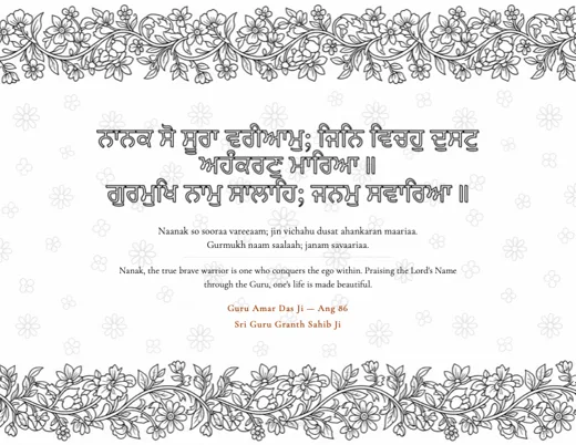 Sri Rag · Ang 86 Gurbani coloring sheet
