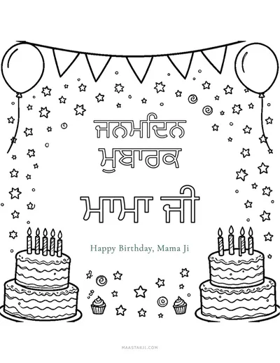 Mama Ji (Maternal Uncle)