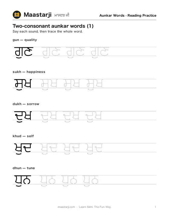 A page of the Punjabi aunkar words tracing worksheet — two-consonant words with dotted trace guides