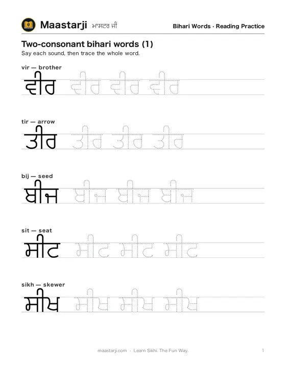 A page of the Punjabi bihari words tracing worksheet — two-consonant words with dotted trace guides