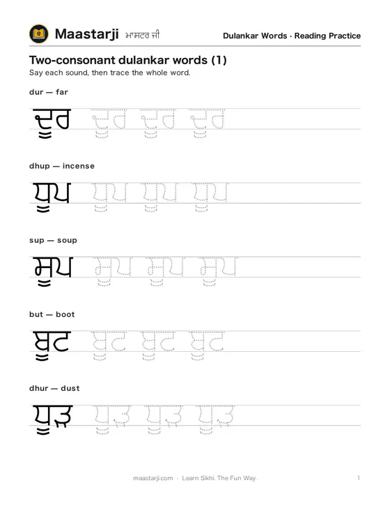 A page of the Punjabi dulankar words tracing worksheet — two-consonant words with dotted trace guides