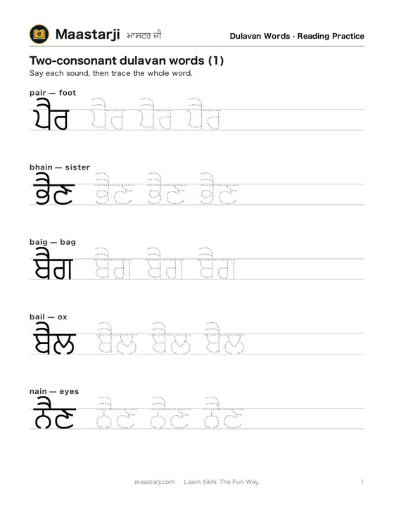 A page of the Punjabi dulavan words tracing worksheet — two-consonant words with dotted trace guides