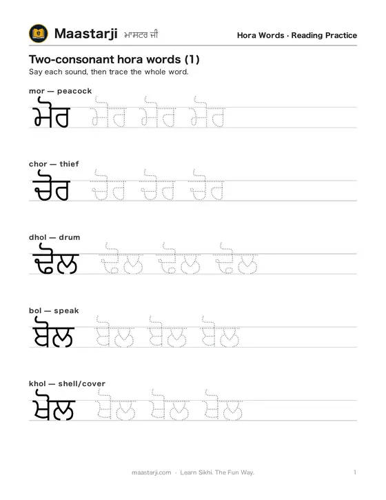 A page of the Punjabi hora words tracing worksheet — two-consonant words with dotted trace guides