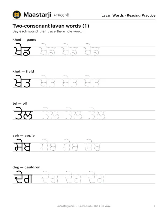 A page of the Punjabi lavan words tracing worksheet — two-consonant words with dotted trace guides