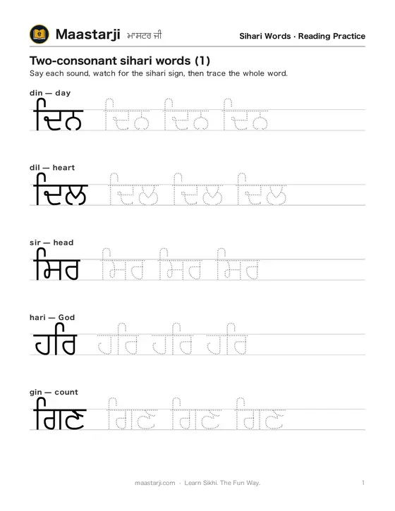 A page of the Punjabi sihari words tracing worksheet — two-consonant words with dotted trace guides