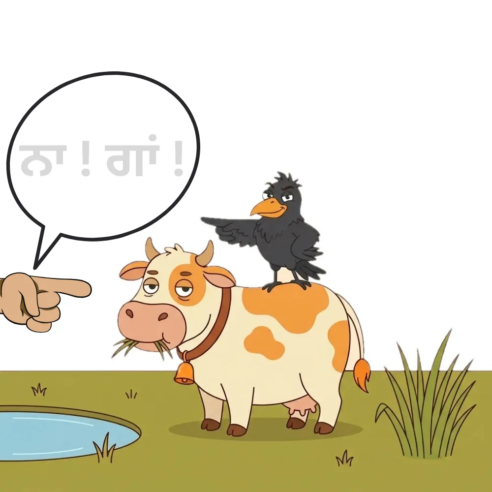 ਕਾਂ holds his pose, pointing at the cow, waiting to be agreed with.