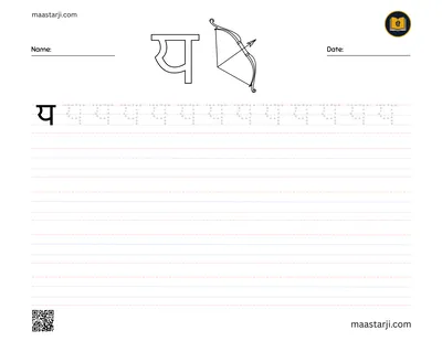 ਧ — Dhadha