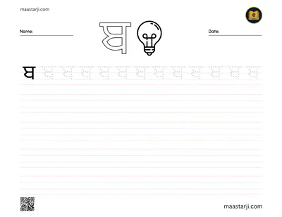 ਬ — Babba