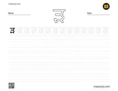 ੜ — Rarra