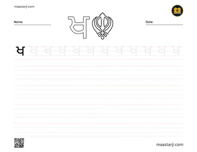 ਖ — Khakha