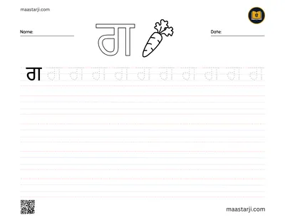 ਗ — Gagga